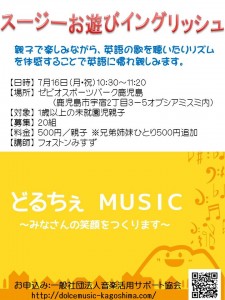 スージーお遊びイングリッシュ のお知らせ どるちぇ 一般社団法人 音楽活用サポート協会