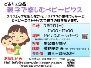 ベビービクス
