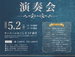 むさしの会演奏会_000