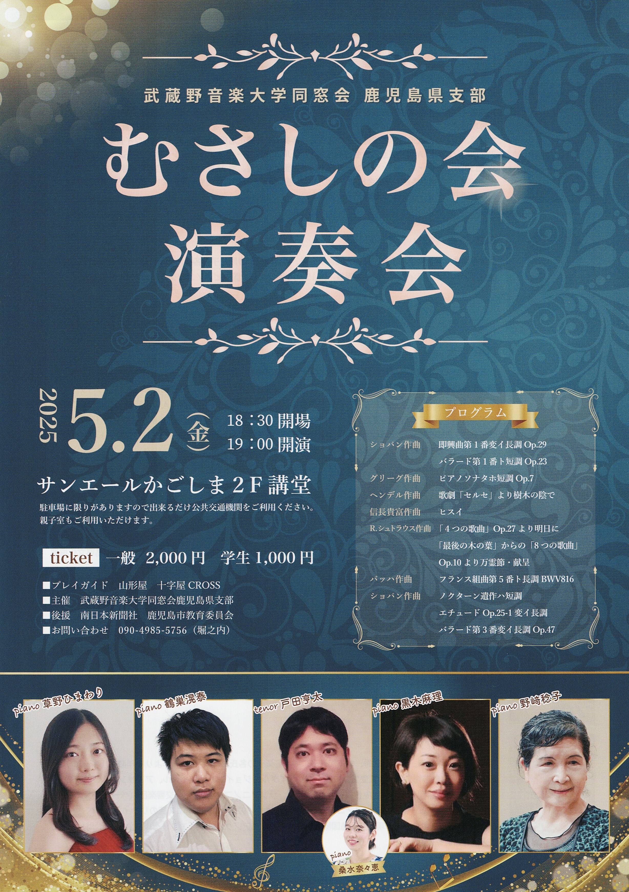 むさしの会演奏会_000