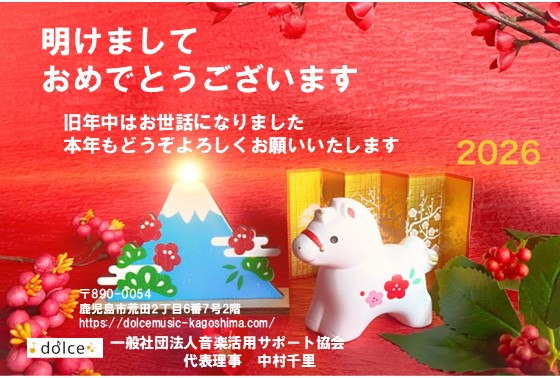 2026年賀状；どるちぇ